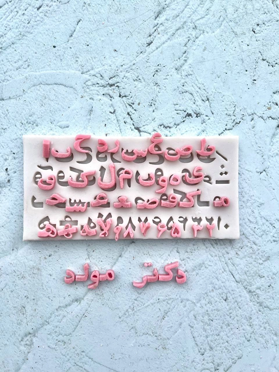 مولد فوندانتی حروف فارسی دو سانتی