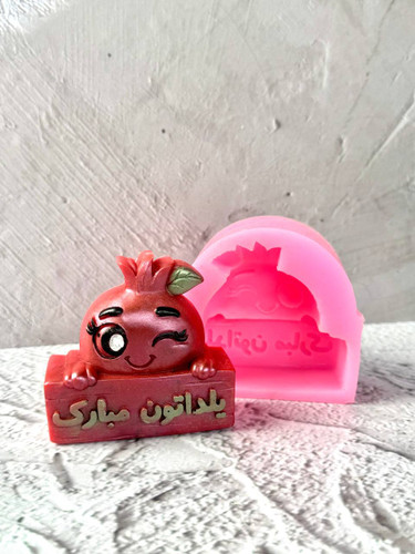قالب سیلیکونی انار یلدایی چشمک زن
